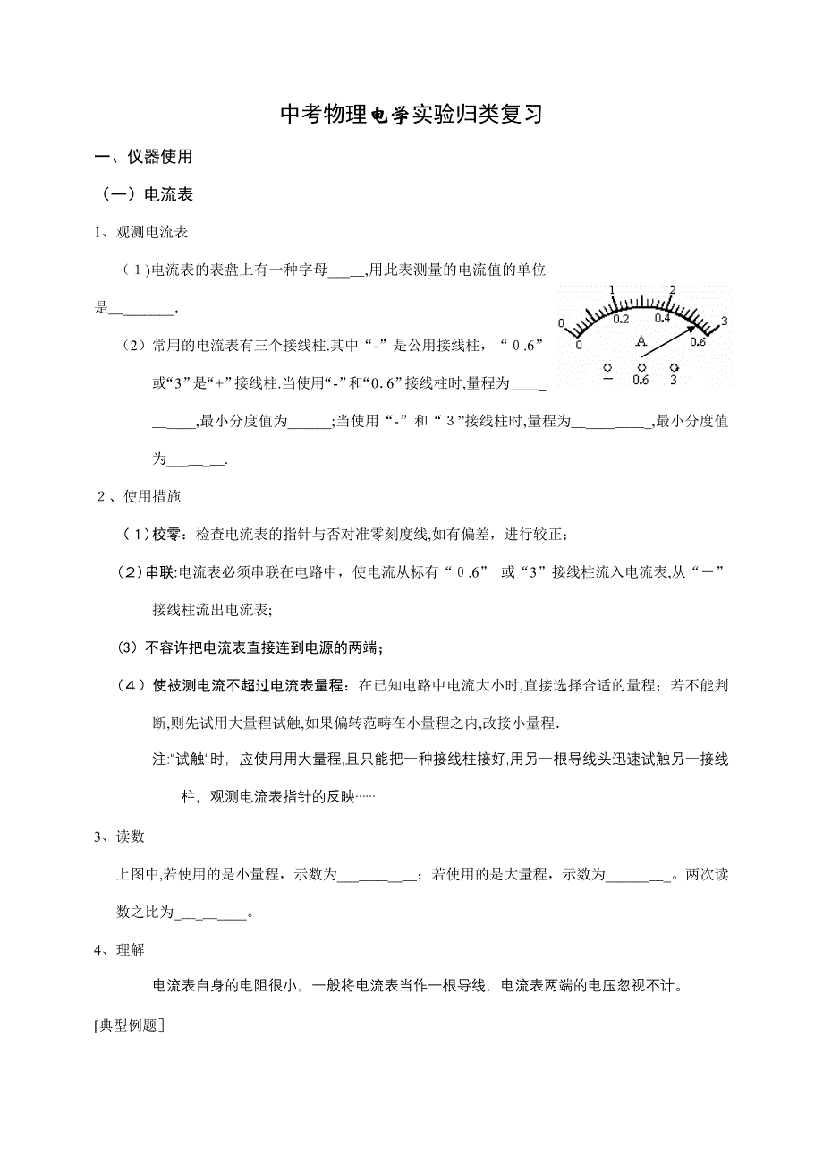 中考电学实验专题_第1页