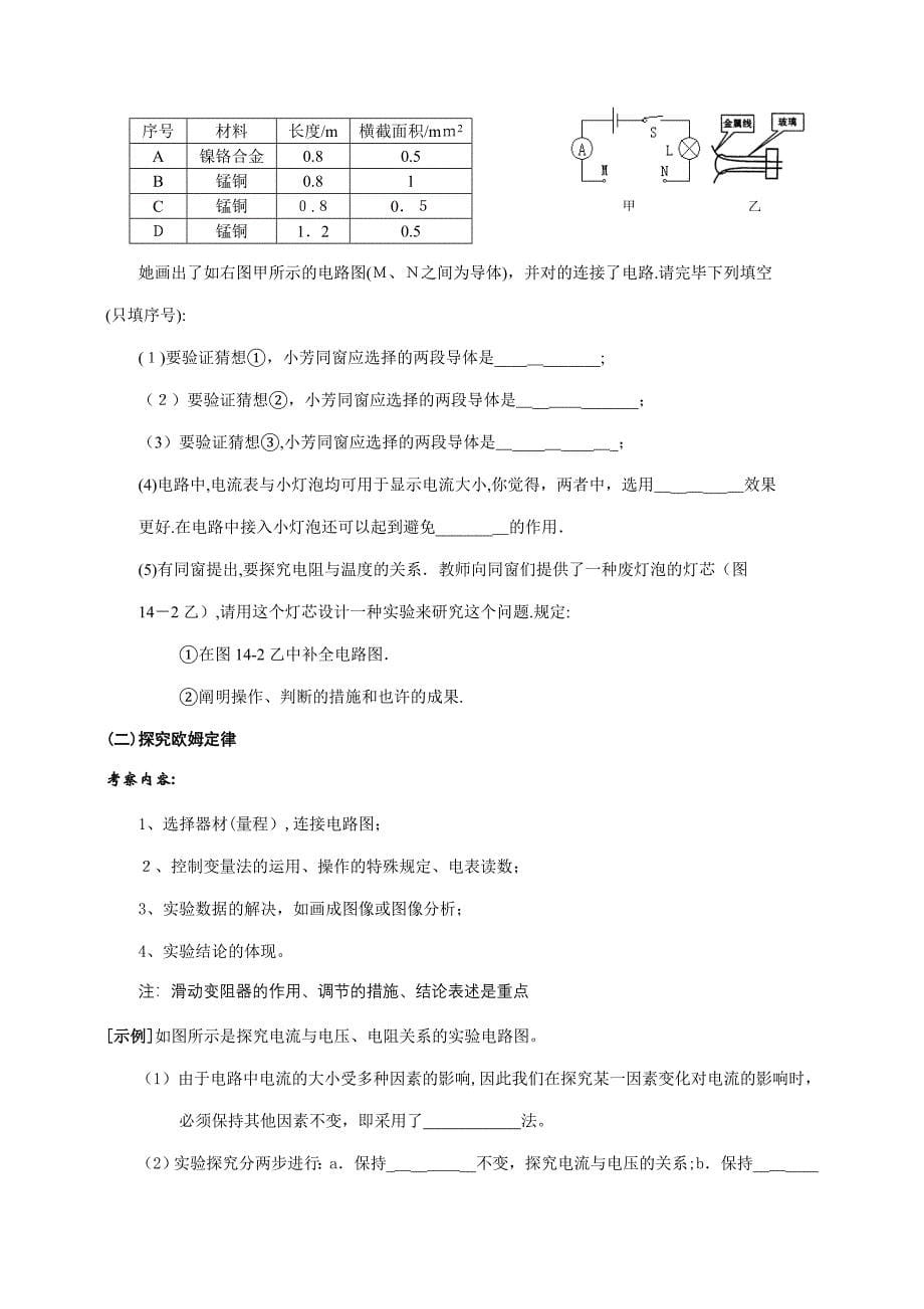 中考电学实验专题_第5页