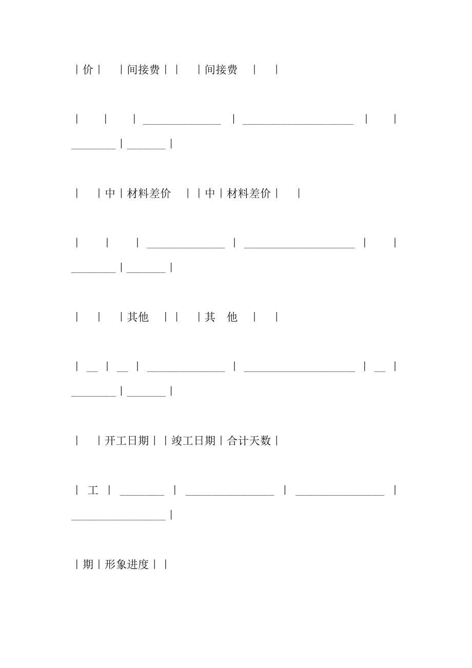 招投标合同建筑安装工程投标书标函_第5页