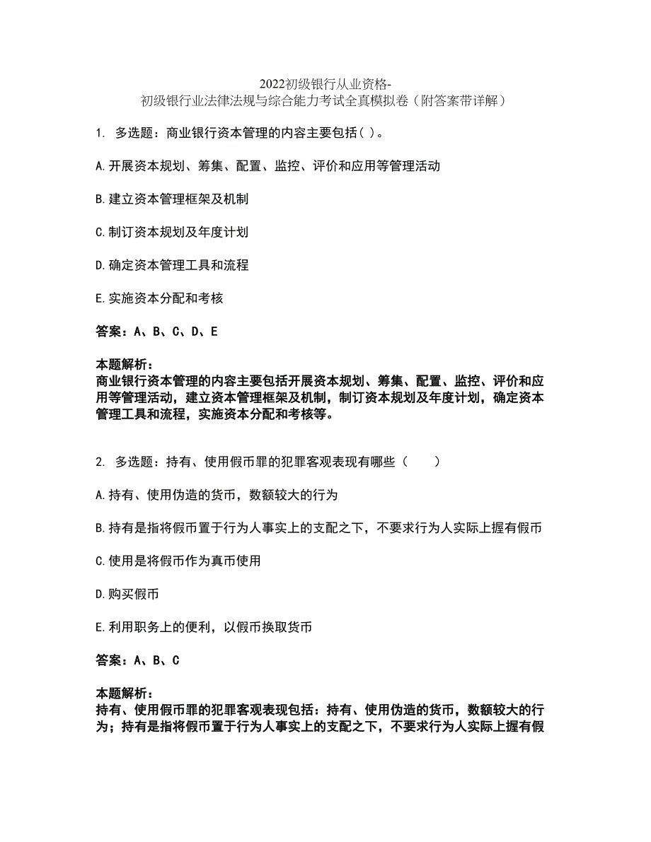 2022初级银行从业资格-初级银行业法律法规与综合能力考试全真模拟卷26（附答案带详解）_第1页