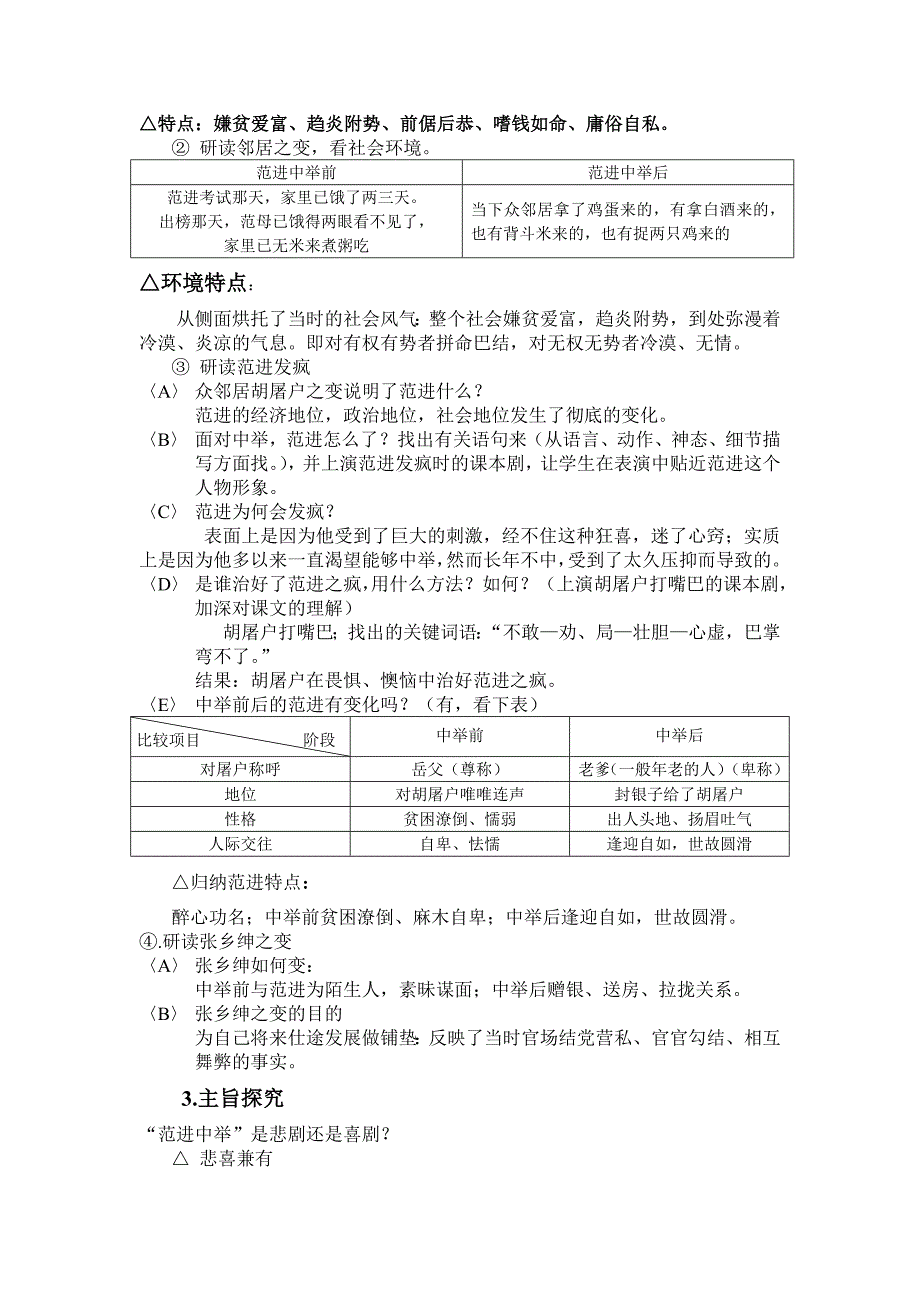 《范进中举》教学设计1.doc_第4页