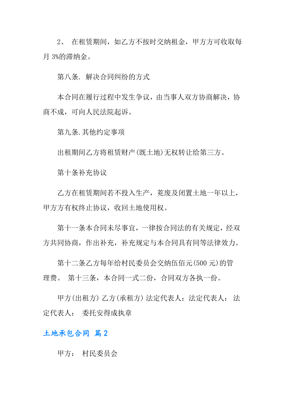 2022年土地承包合同范文汇总7篇_第3页