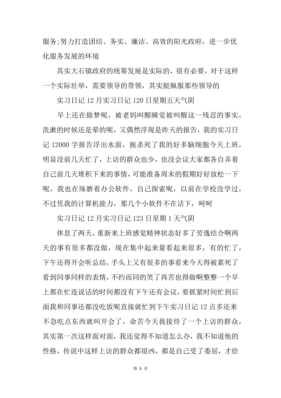 政府机关实习日记25篇_第3页