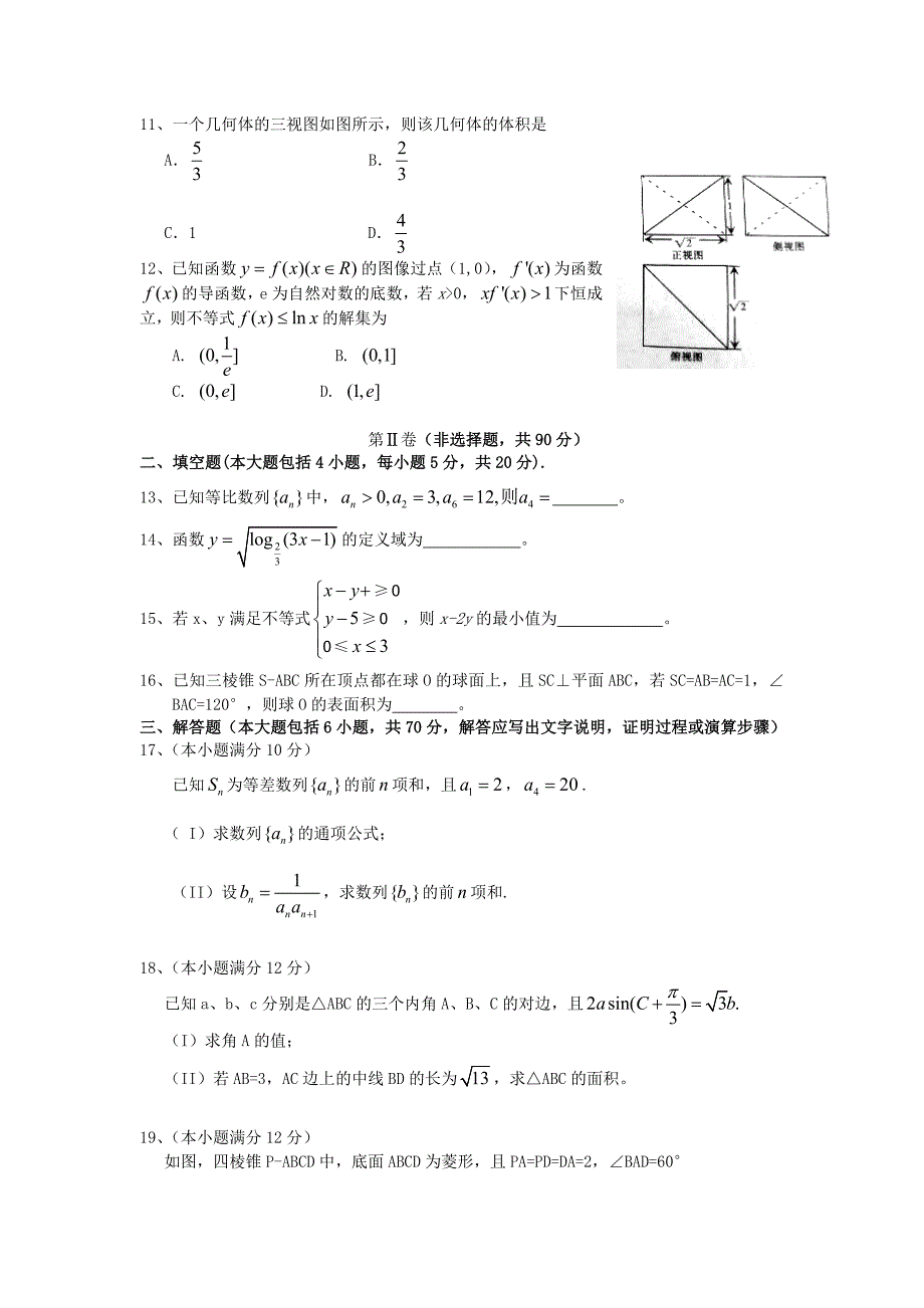 河北省石家庄市2016届高三数学上学期复习教学质量检测试卷（一）文_第2页