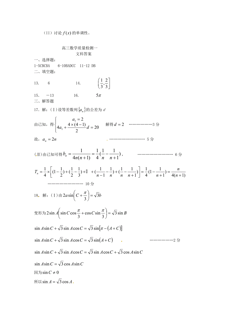 河北省石家庄市2016届高三数学上学期复习教学质量检测试卷（一）文_第4页