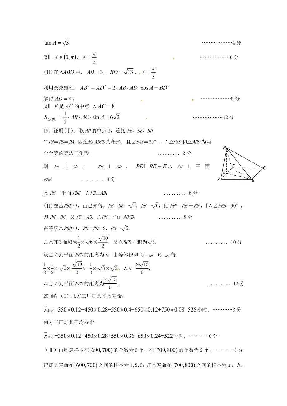 河北省石家庄市2016届高三数学上学期复习教学质量检测试卷（一）文_第5页