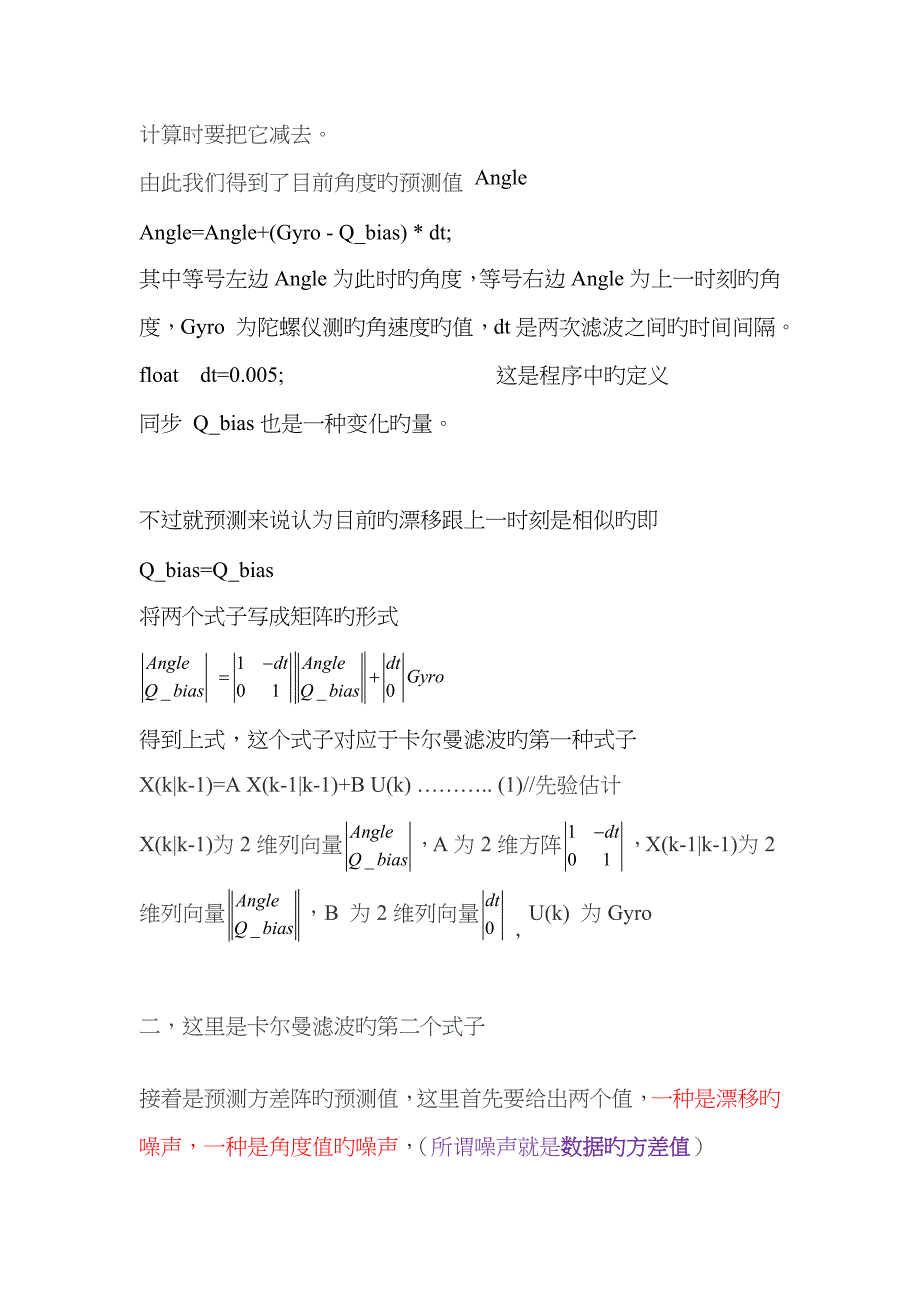 新手平衡小车的卡尔曼滤波算法总结_第4页