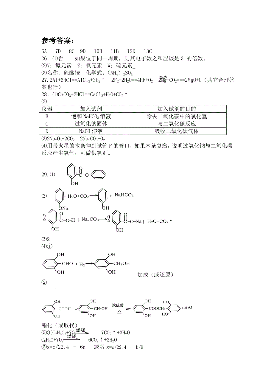 2006年陕西省高考理综试卷化学部分_第4页