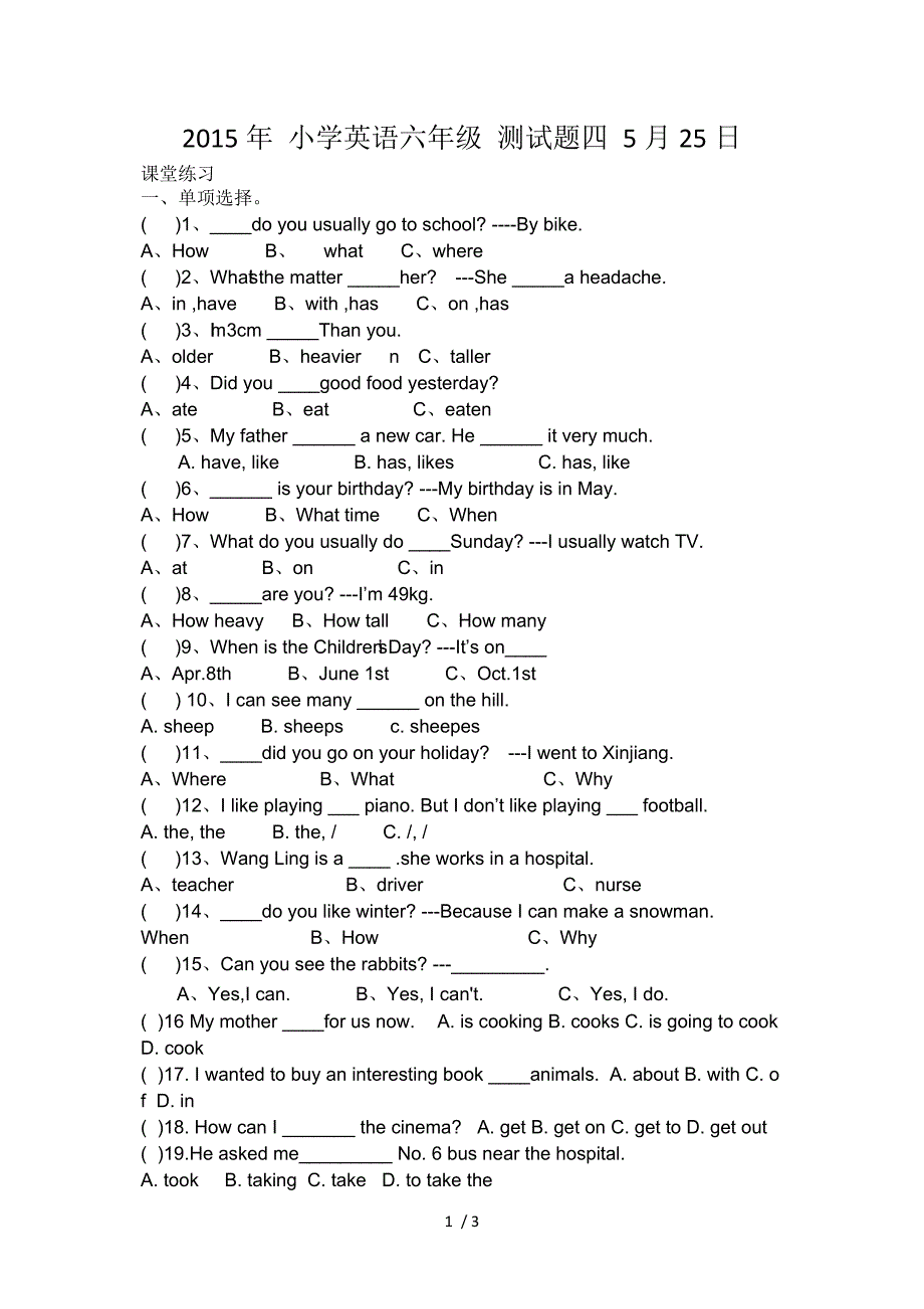 六年级英语测试题四-剑桥英语书_第1页