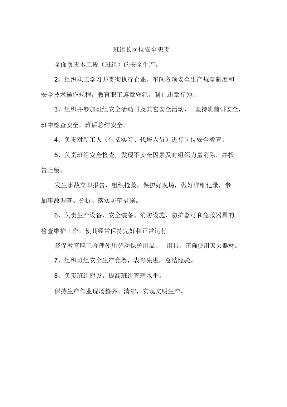 班组长岗位安全职责_第1页