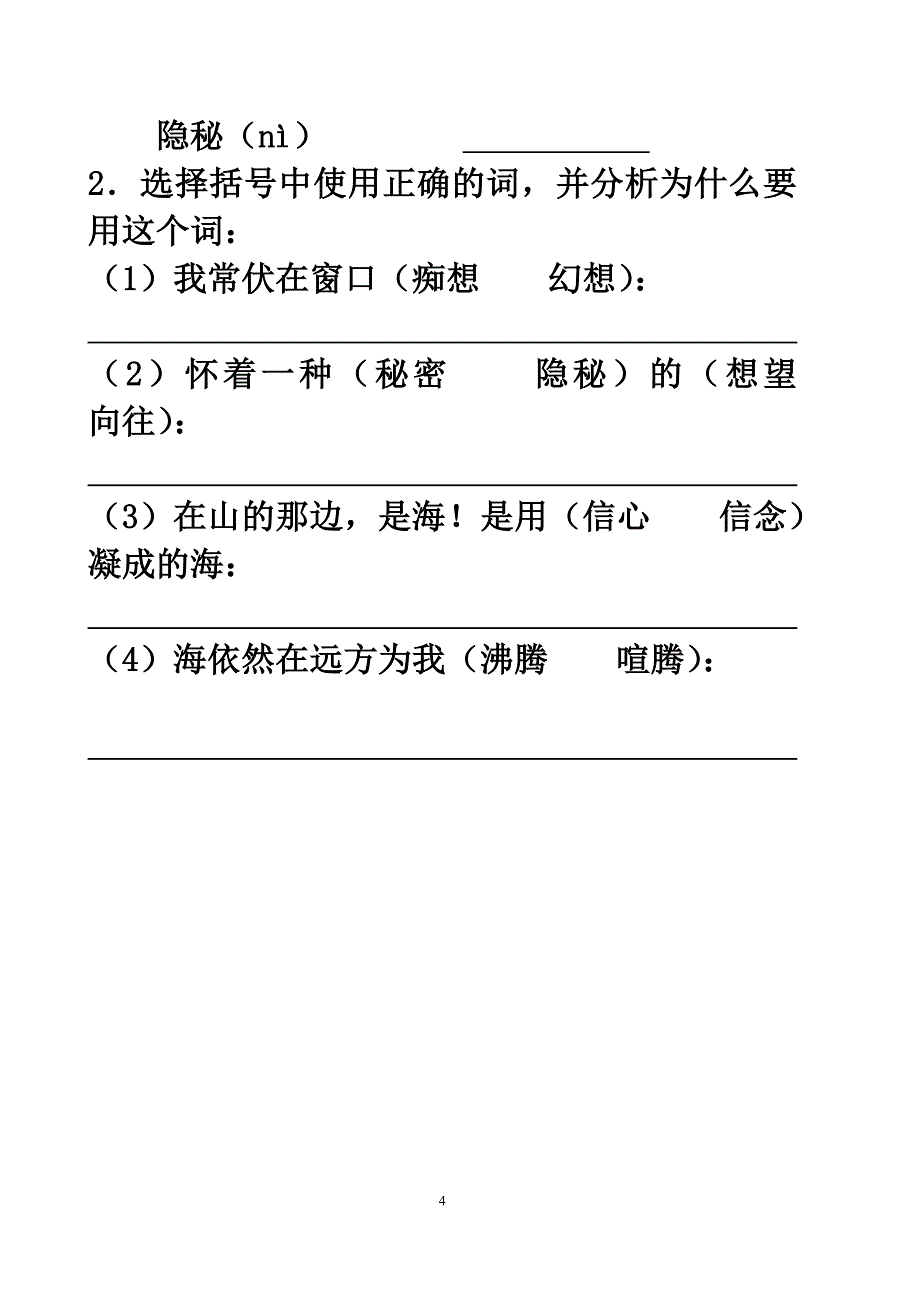 在山的那边精选习题_第4页