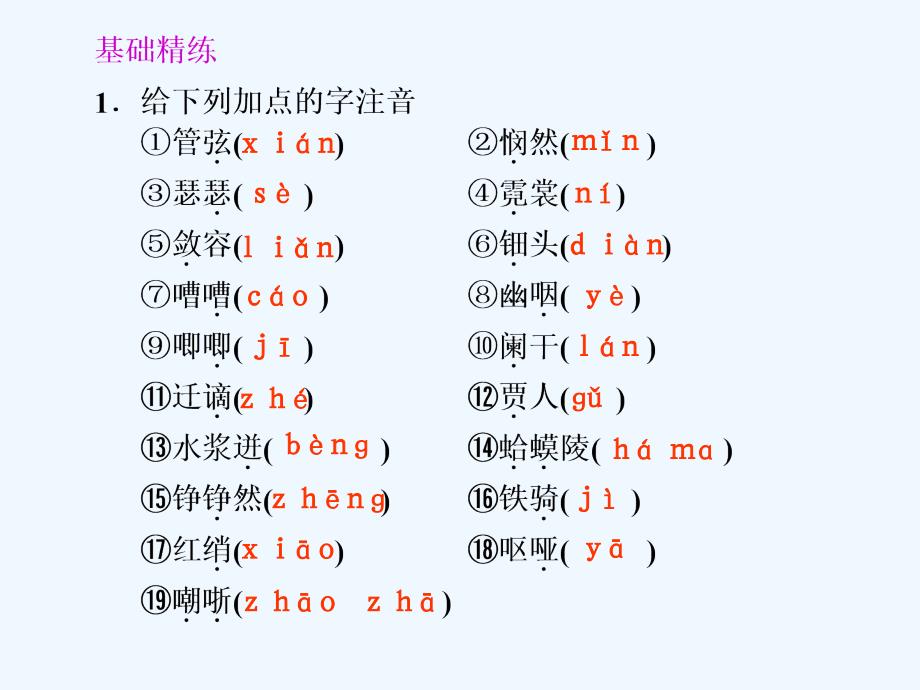 高中语文 第16课 琵琶行（并序）第1课时同步教学课件 粤教版必修3_第2页