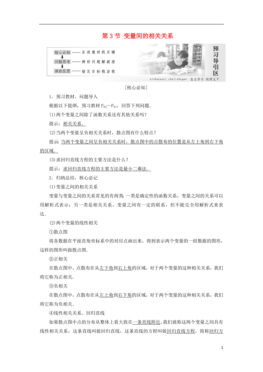 高中数学第二章统计第3节变量间的相关关系教学案新人教A版必修_第1页
