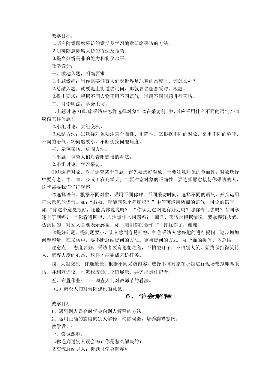 六年级上册语言交际教案_第4页