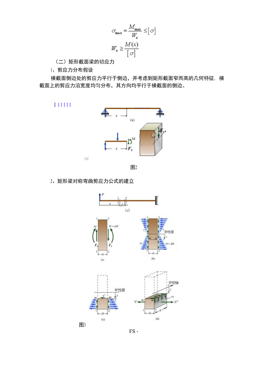 大工14春《工程力学》辅导资料十一1401757180402_第2页