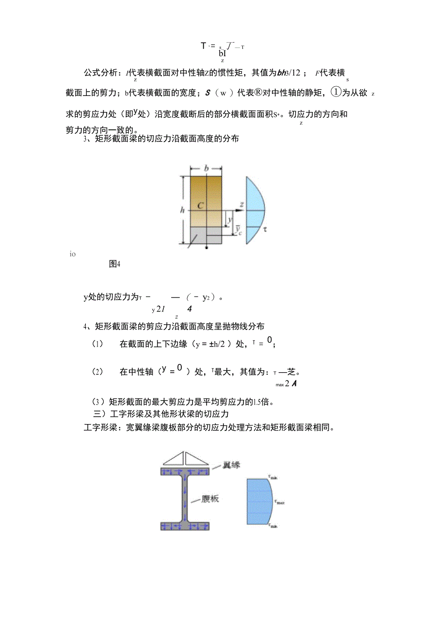 大工14春《工程力学》辅导资料十一1401757180402_第3页