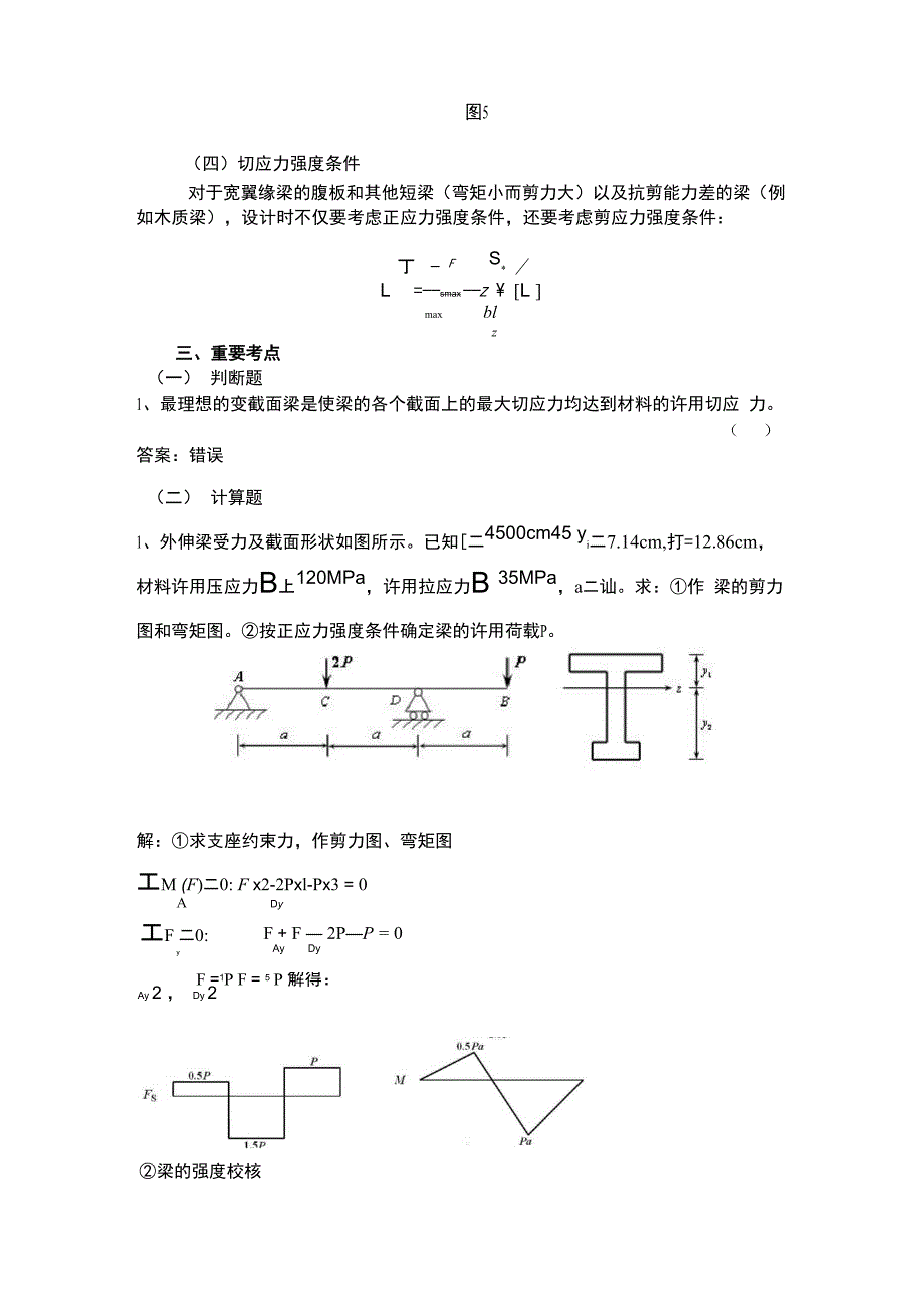 大工14春《工程力学》辅导资料十一1401757180402_第4页