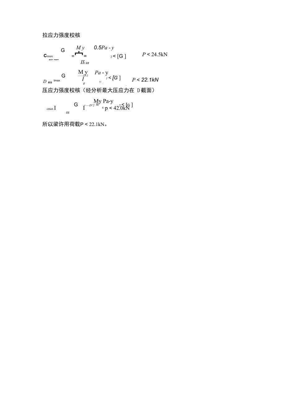 大工14春《工程力学》辅导资料十一1401757180402_第5页