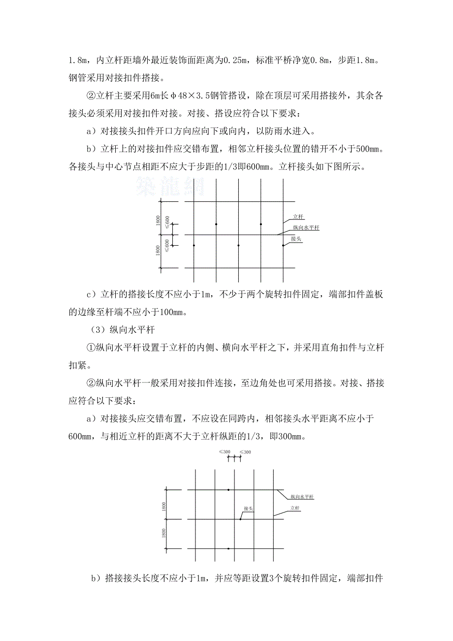 高层群体工程外脚手架施工方案_第3页