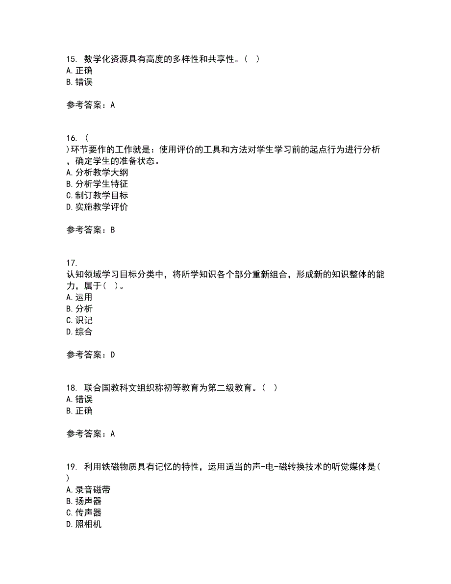 福建师范大学21秋《现代教育技术》在线作业三答案参考31_第4页