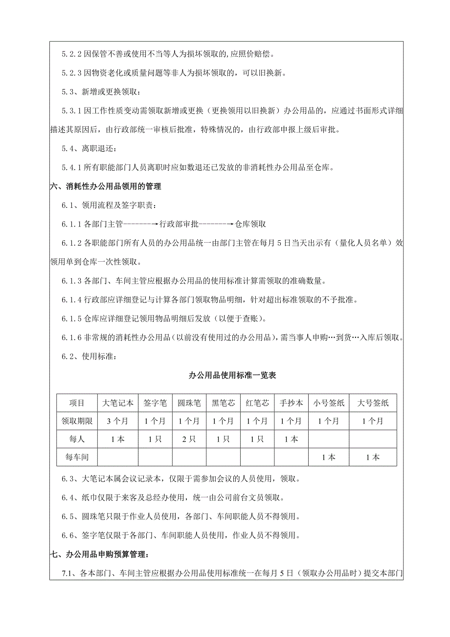 1办公用品规章制度.doc_第2页