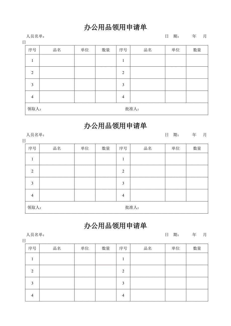 1办公用品规章制度.doc_第5页