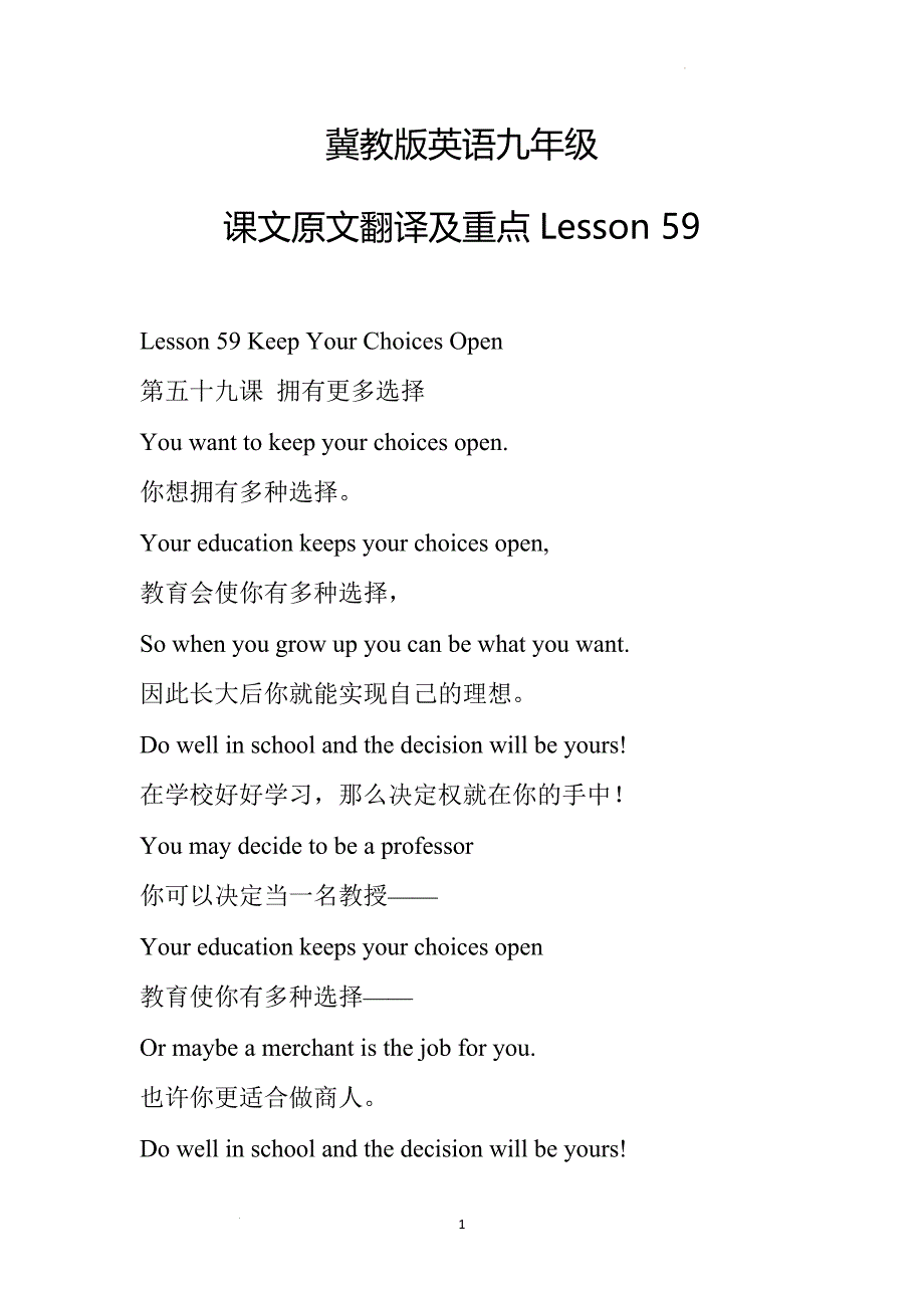 Lesson 59 课文原文翻译(中英对照)及重点知识 冀教版九年级英语全册.docx_第1页