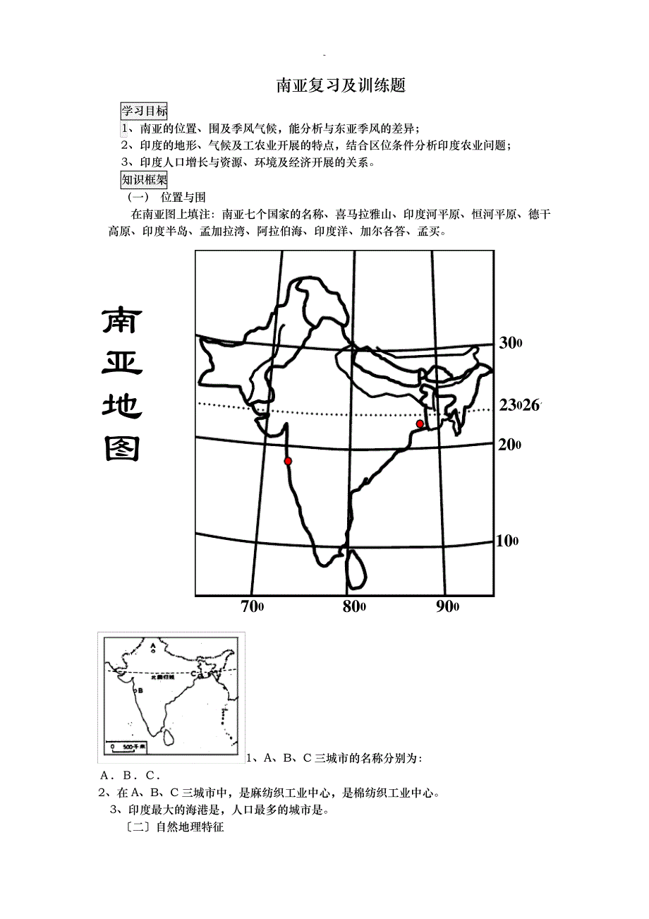 区域地理南亚复习训练题_第1页