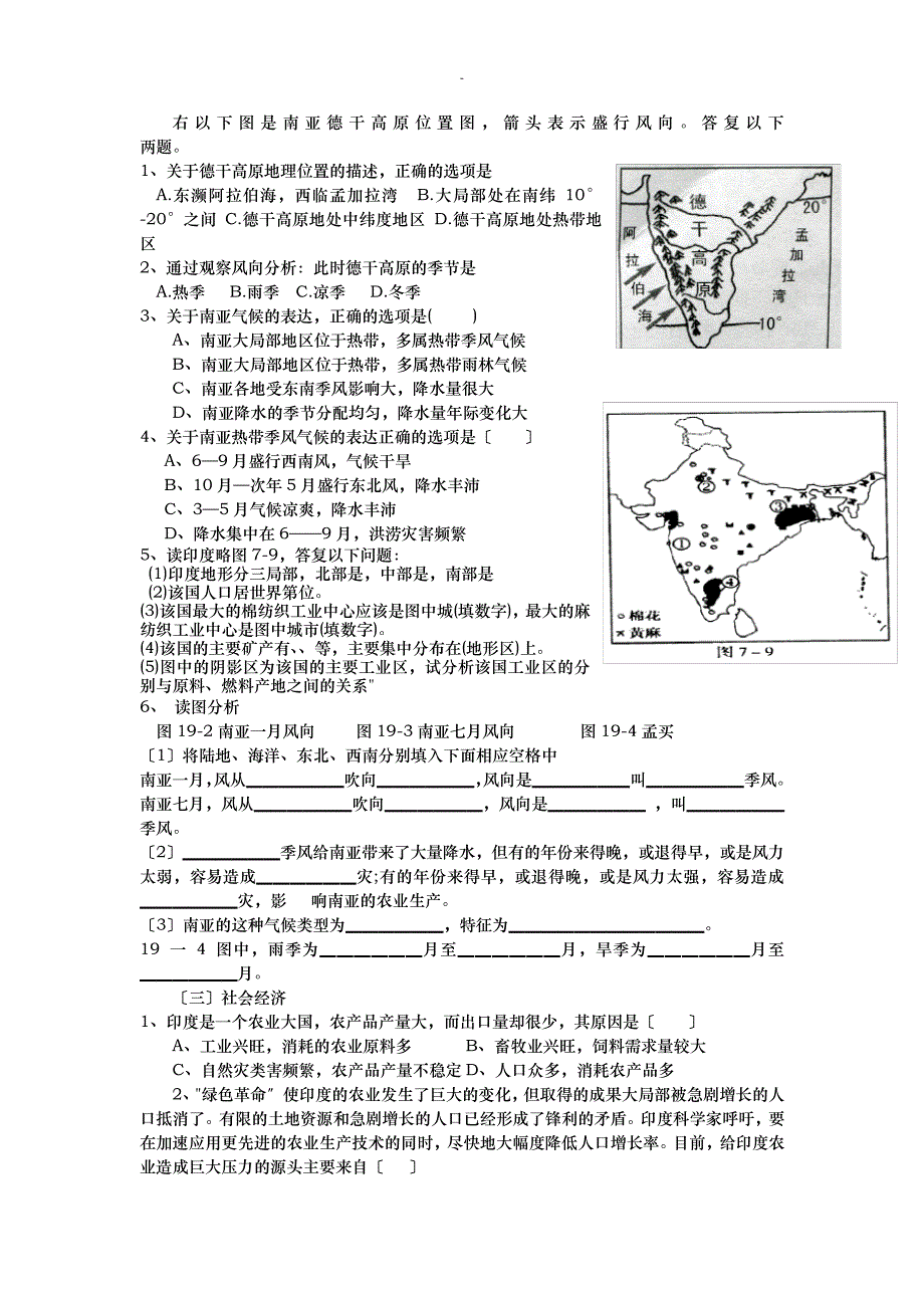 区域地理南亚复习训练题_第2页