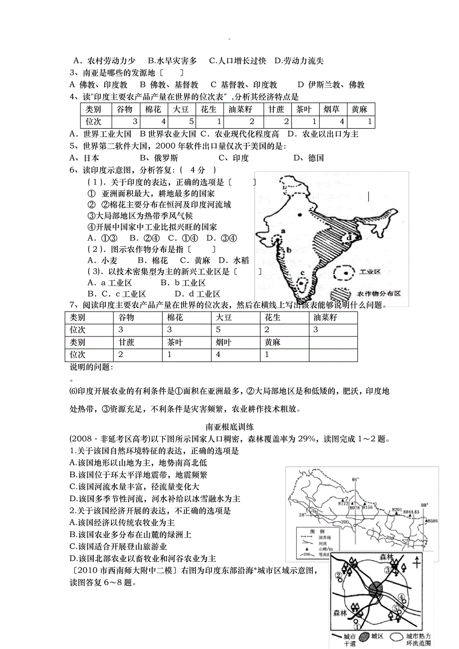 区域地理南亚复习训练题_第3页