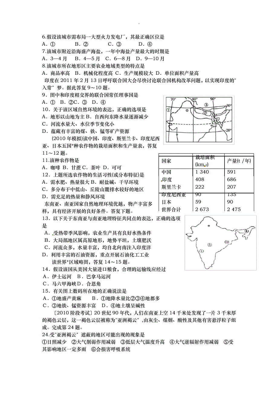 区域地理南亚复习训练题_第4页