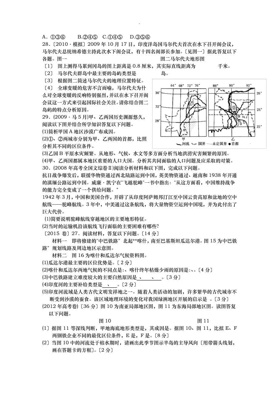 区域地理南亚复习训练题_第5页