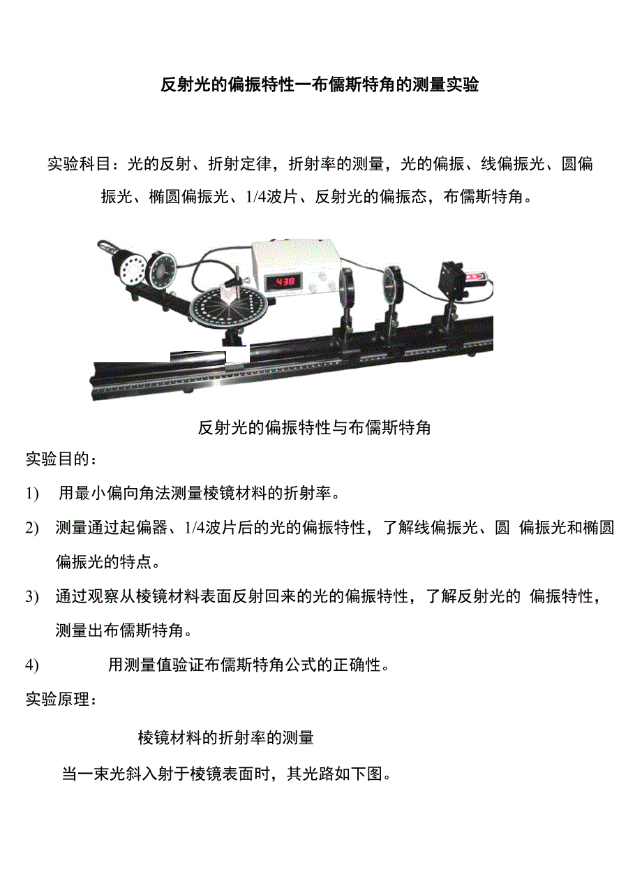 反射光的偏振特性—布儒斯特角的测量实验_第1页