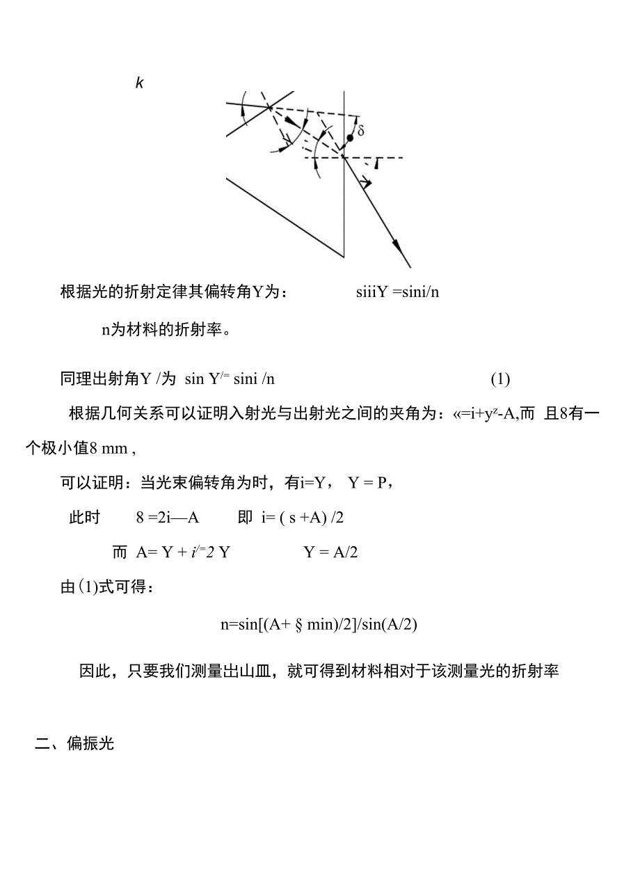 反射光的偏振特性—布儒斯特角的测量实验_第2页