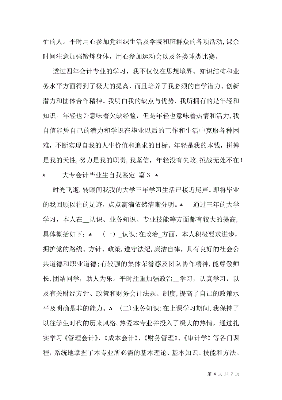 大专会计毕业生自我鉴定五篇_第4页