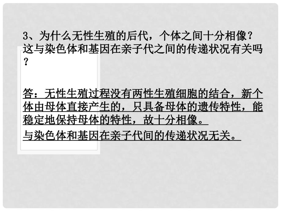 陕西省西安市庆安中学八年级生物下册《7.2.3基因的显性和隐性》课件3 人教新课标版_第4页