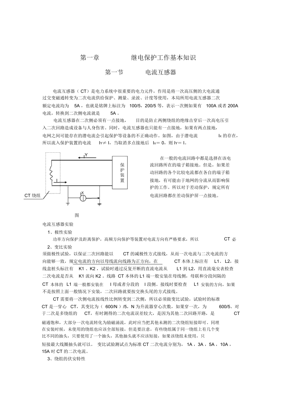 继电保护及二次回路_第1页