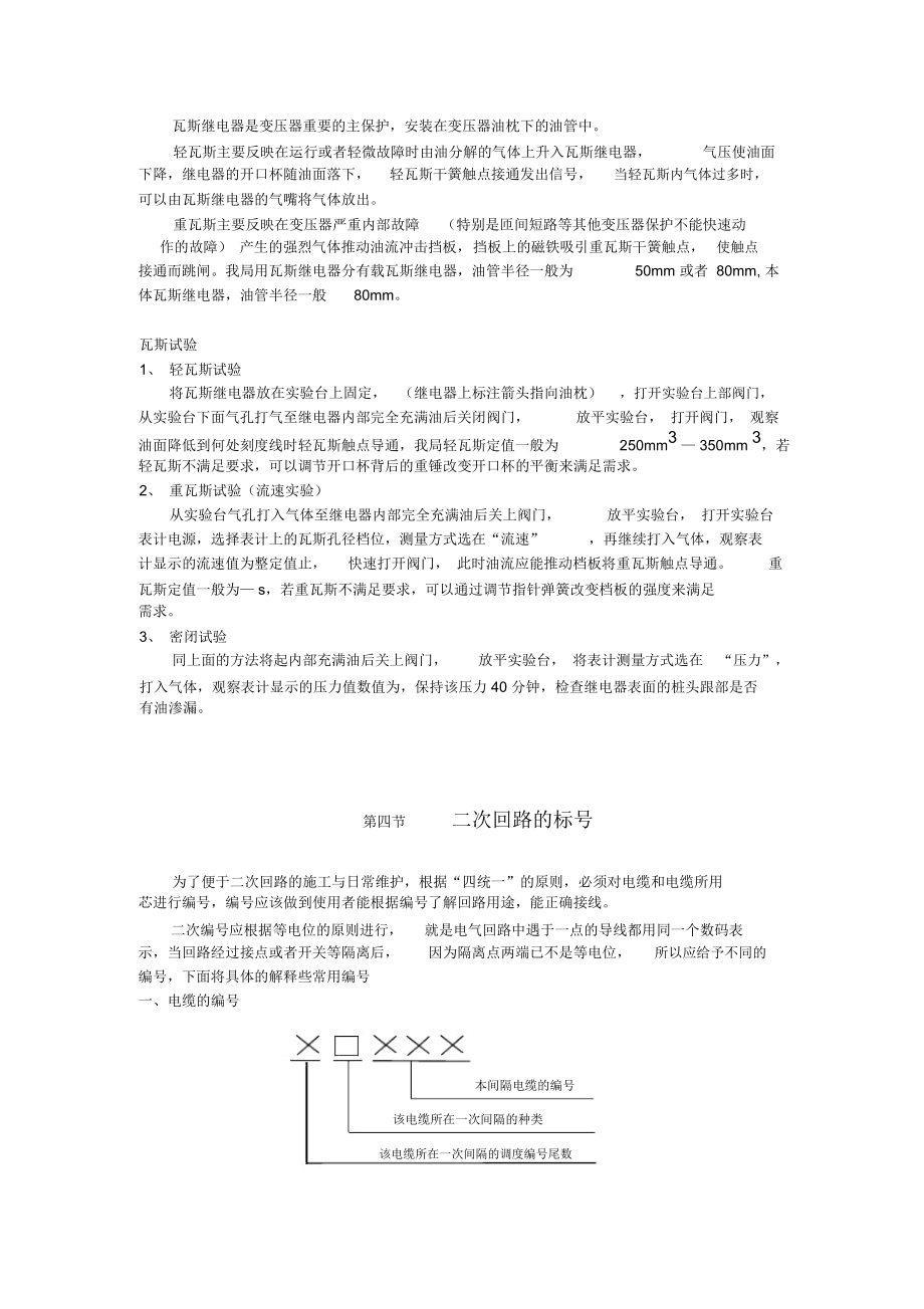 继电保护及二次回路_第3页