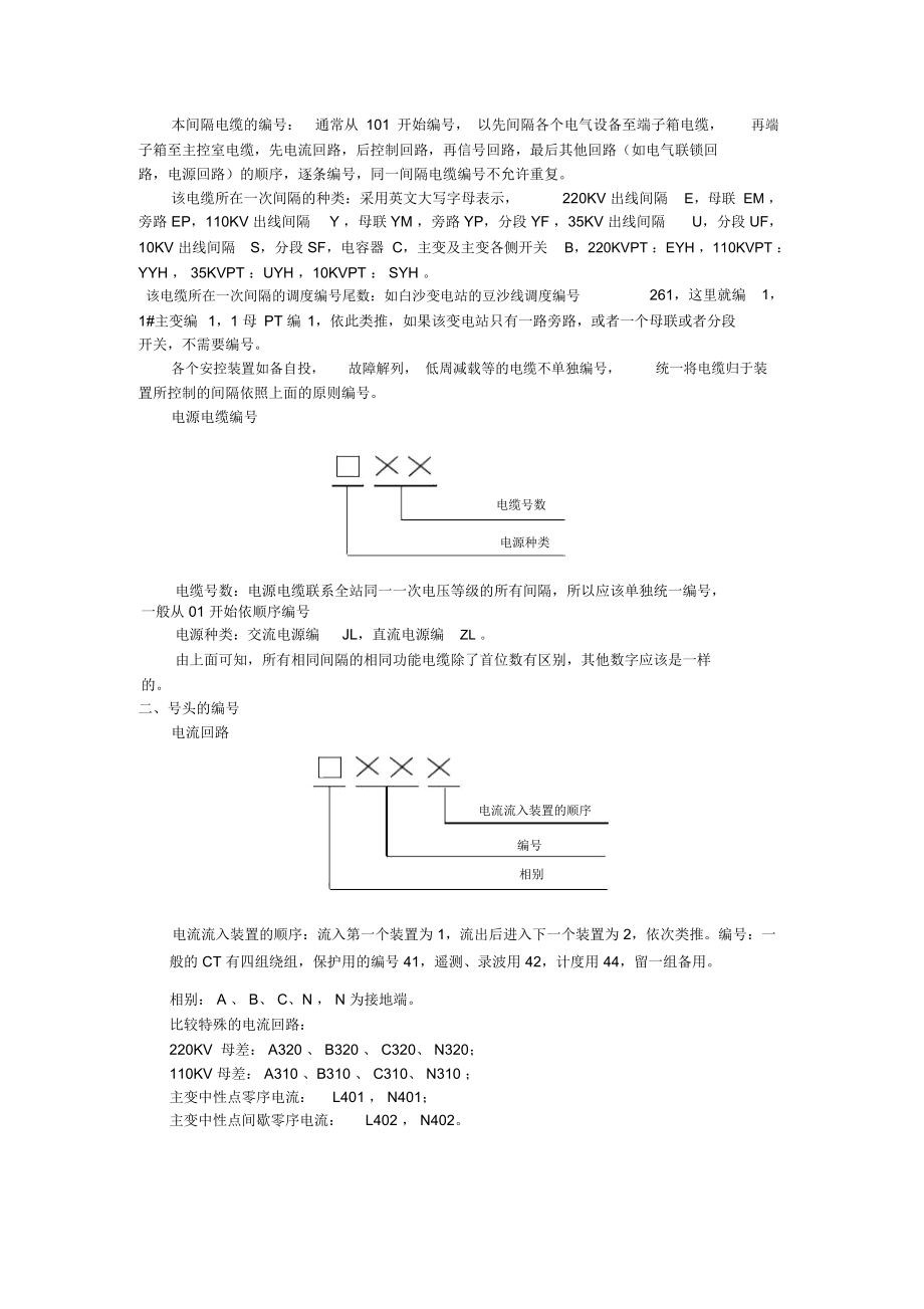 继电保护及二次回路_第4页