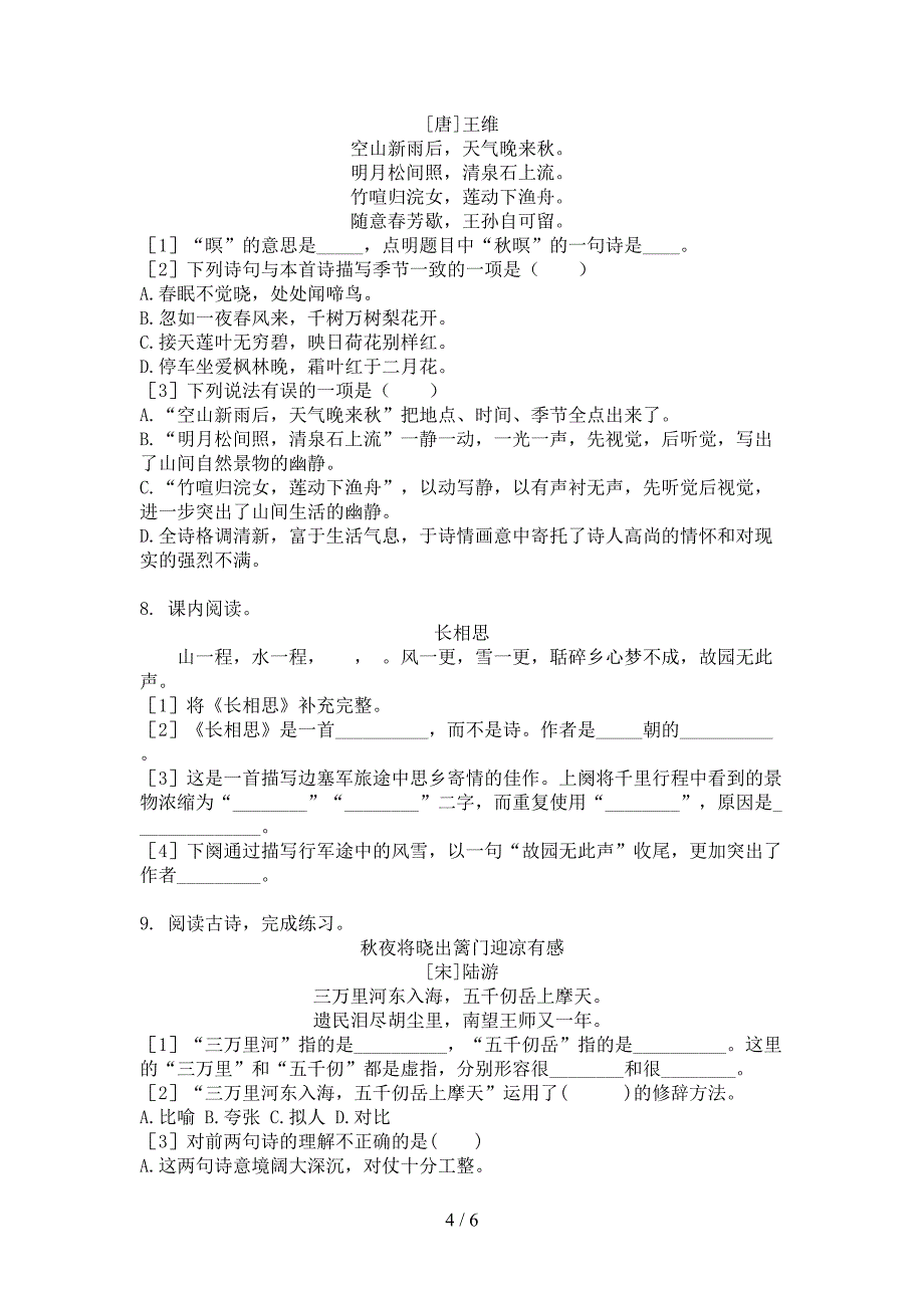 五年级语文S版语文上册诗词阅读理解假期专项练习题_第4页