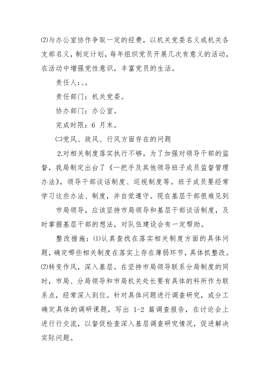 班子整改方案.docx_第2页