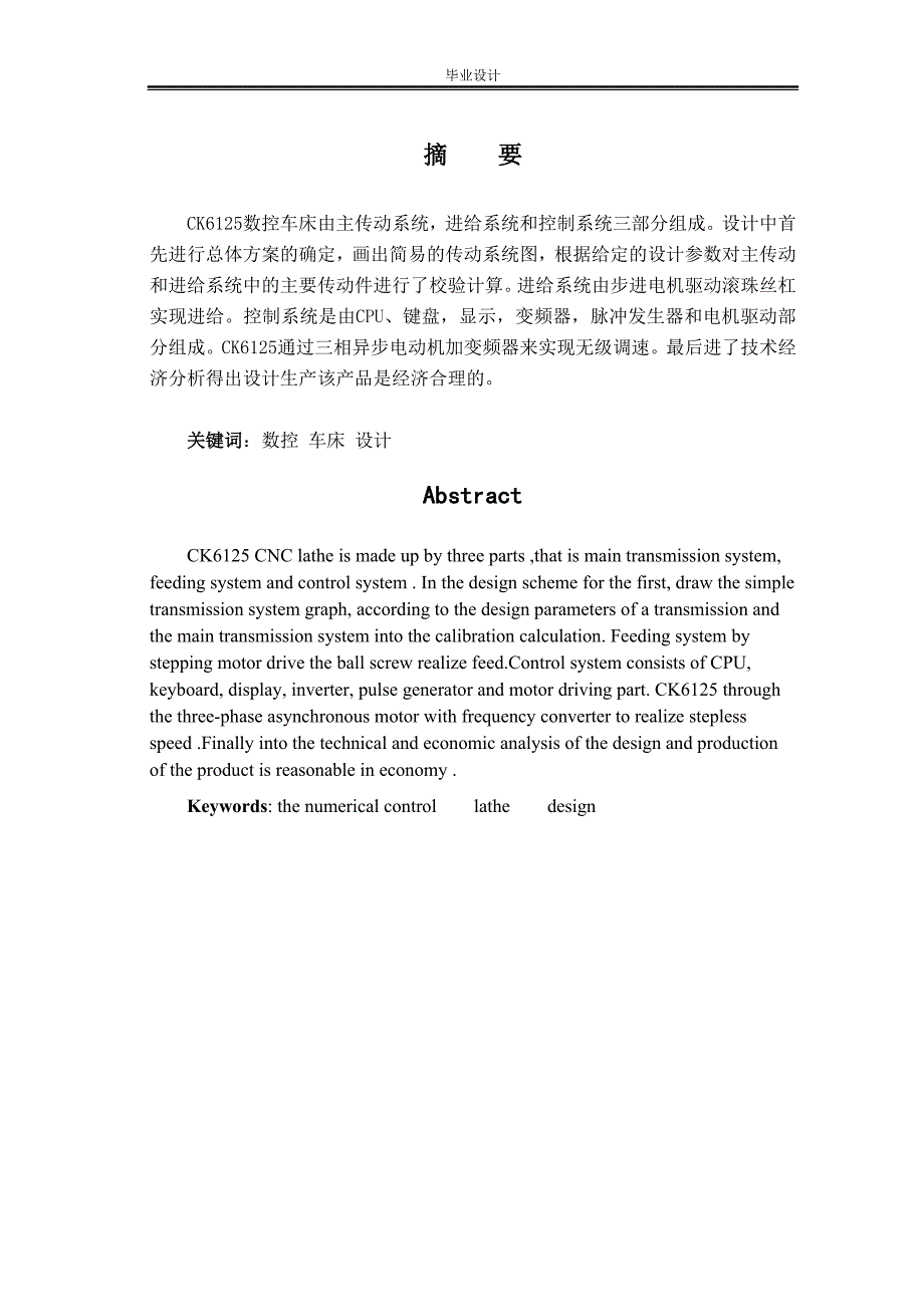 CK6125型半闭环系统数控车床设计毕业设计论文_第1页