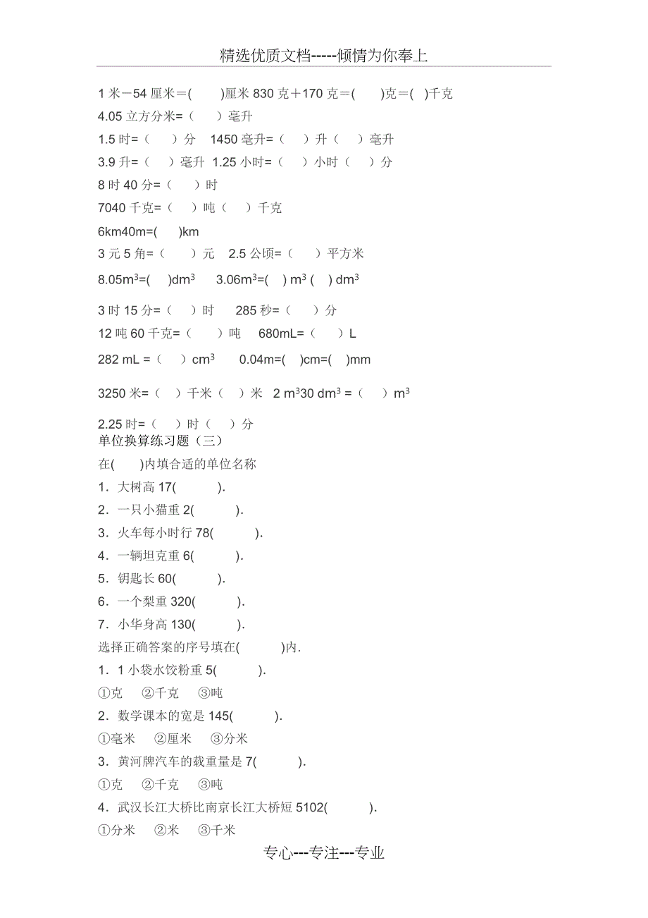 单位换算练习题(共3页)_第2页