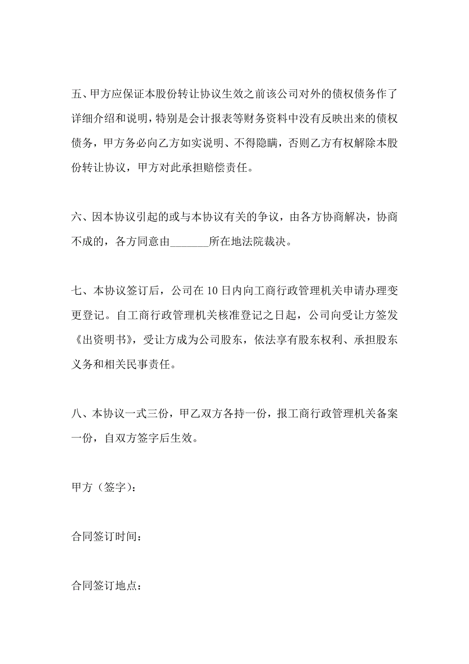 公司股份转让合作协议书_第2页