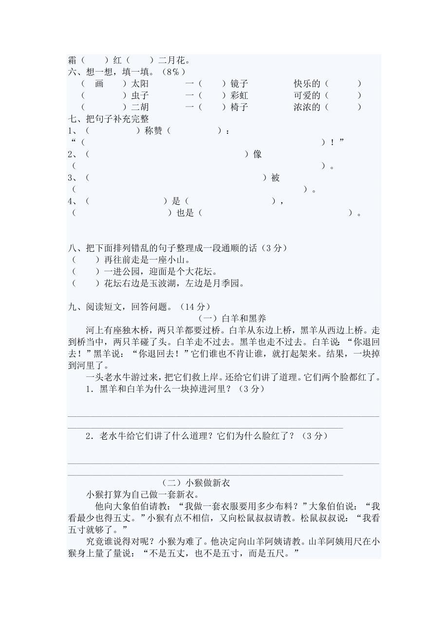 小学第三册语文期末试卷.doc_第2页