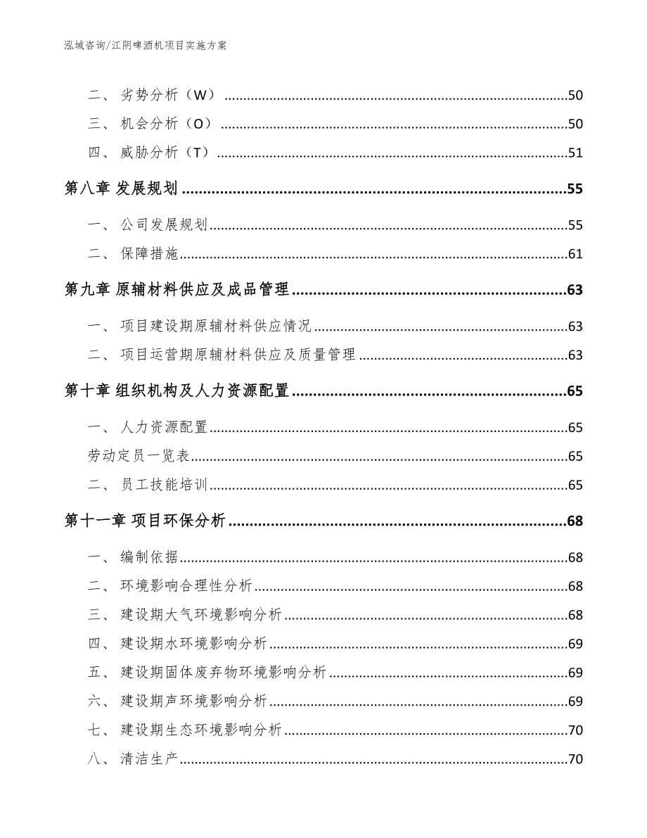 江阴啤酒机项目实施方案【范文参考】_第5页