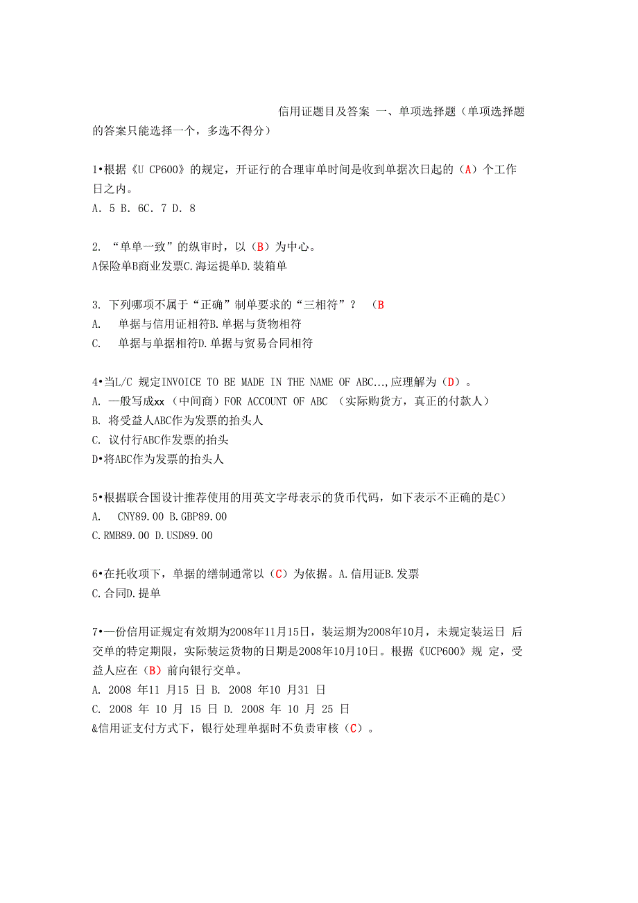 信用证题目与答案解析_第1页