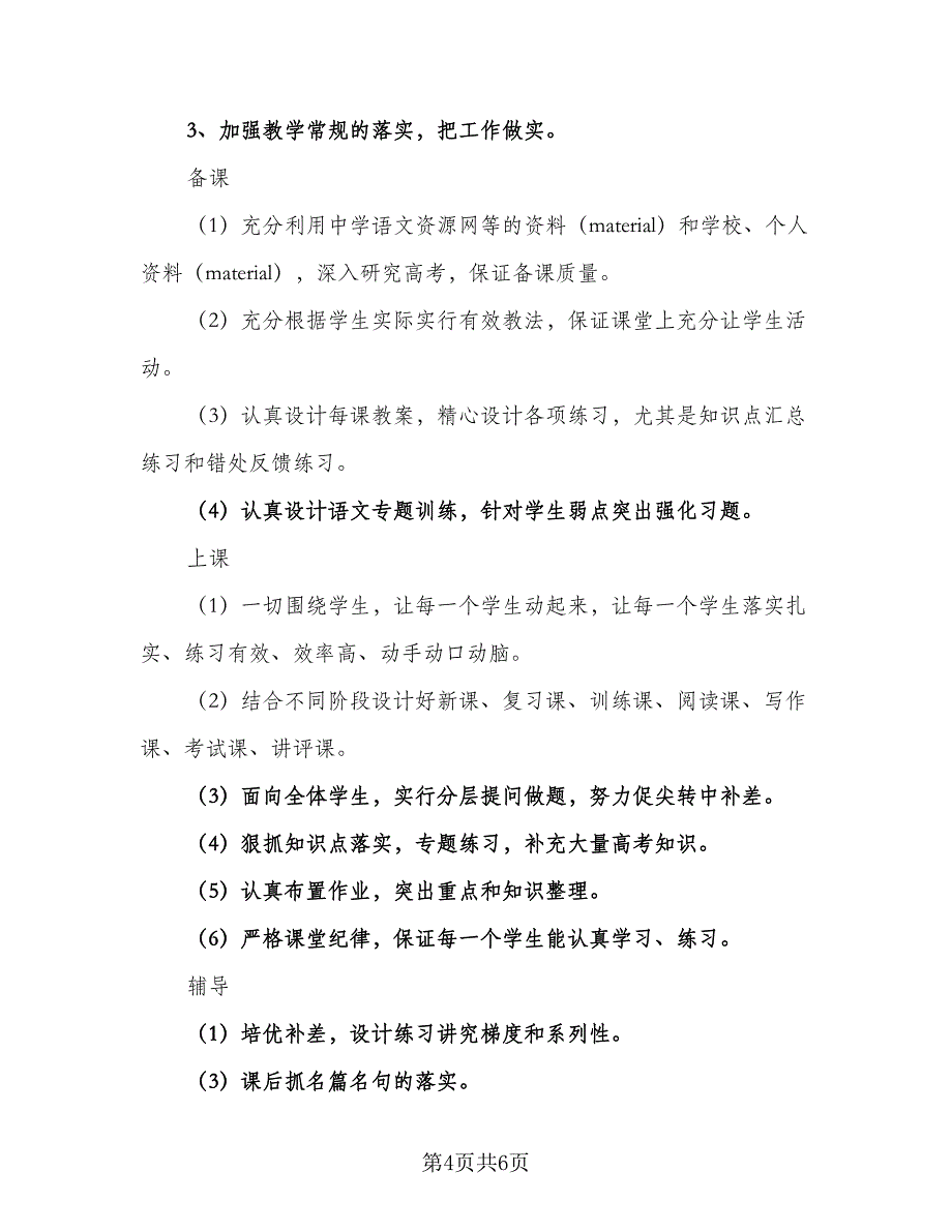 学期学习计划范本（3篇）.doc_第4页