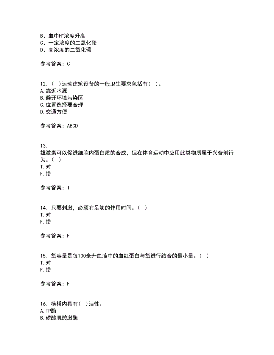 福建师范大学21春《运动生理学》离线作业一辅导答案18_第3页