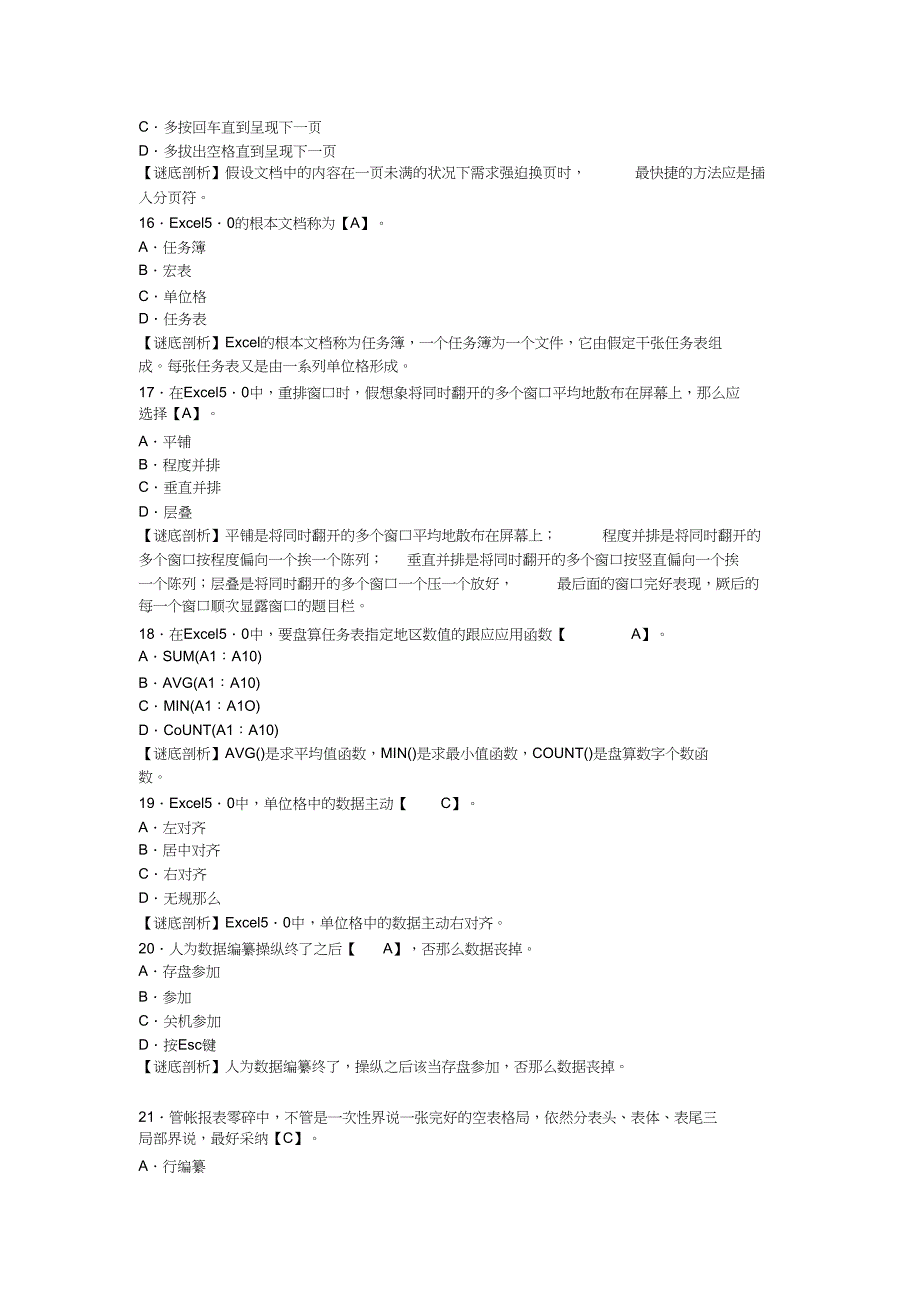 2023年会计从业资格考试《电算化》模拟试题及答案.docx_第4页